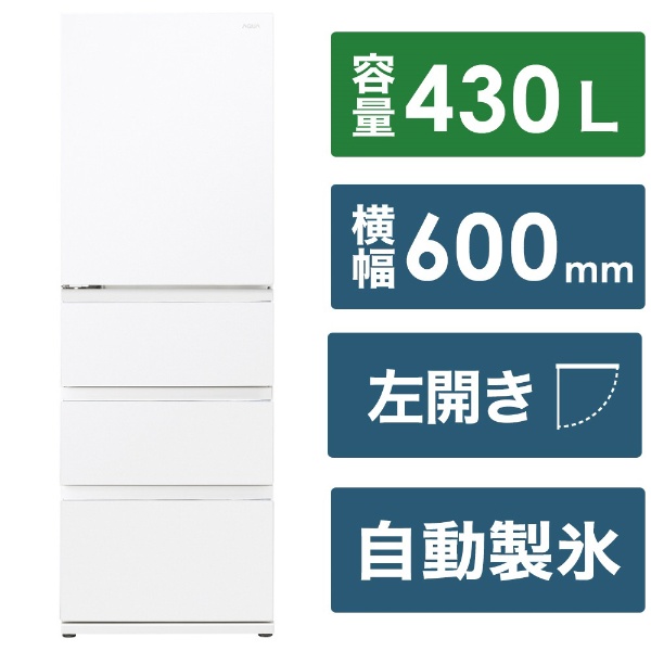 冷蔵庫 Delie クリアウォームホワイト AQR-VZ43PL(W) [幅60cm /430L /4