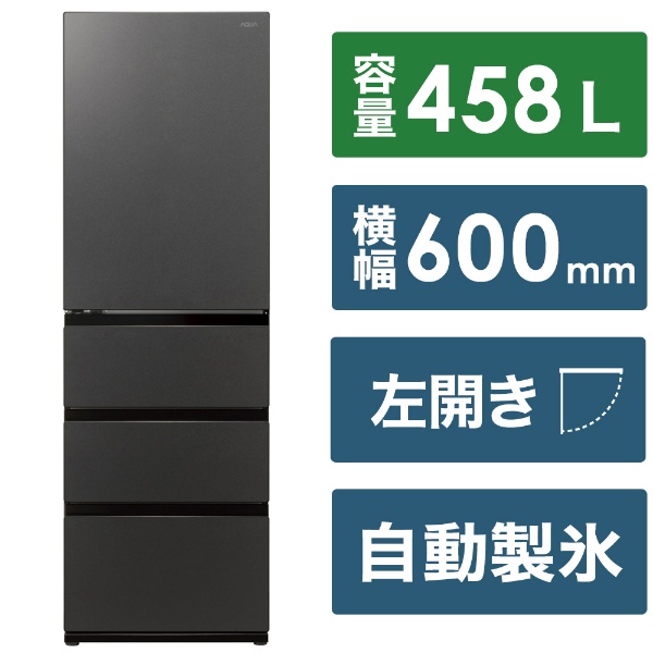 冷蔵庫 Delie マットクリアブラック AQR-VZ46PL(K) [幅60cm /458L /4ドア /左開きタイプ /2024年]  《基本設置料金セット》