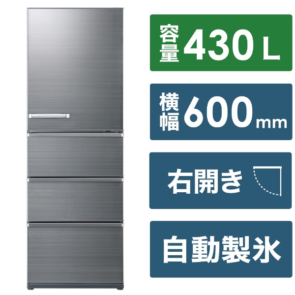 冷蔵庫 Delie チタニウムシルバー AQR-V43PL(S) [幅60cm /430L /4ドア