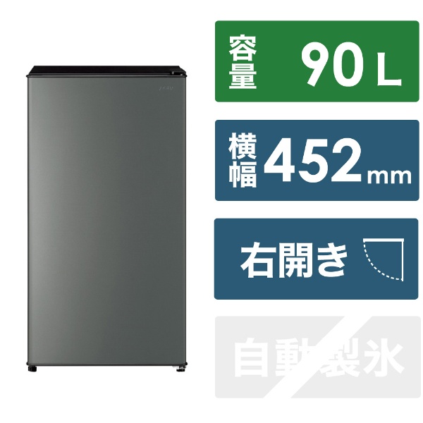 冷蔵庫 ダークシルバー AQR-9P(DS) [幅45.2cm /90L /1ドア /右開き