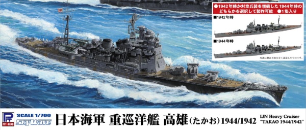 1/350 アイアンクラッド＜鋼鉄艦＞ 日本海軍重巡洋艦 高雄1942