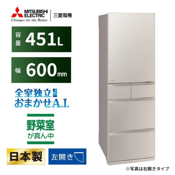 冷蔵庫 MDシリーズ グレイングレージュ MR-MD45KL-C [幅60.0cm /451L