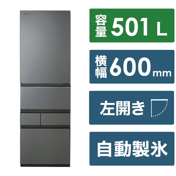 冷蔵庫 フロストグレージュ GR-W500GTL(TH) [60cm /501L /5ドア /左