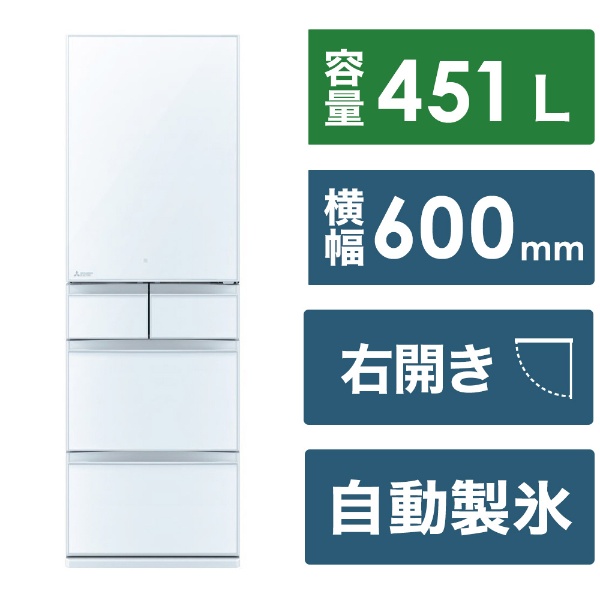 冷蔵庫 Bシリーズ クリスタルピュアホワイト MR-B46J-W [幅60cm /455L