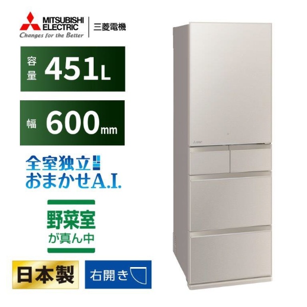 冷蔵庫 MDシリーズ グレイングレージュ MR-MD45K-C [幅60.0cm /451L /5