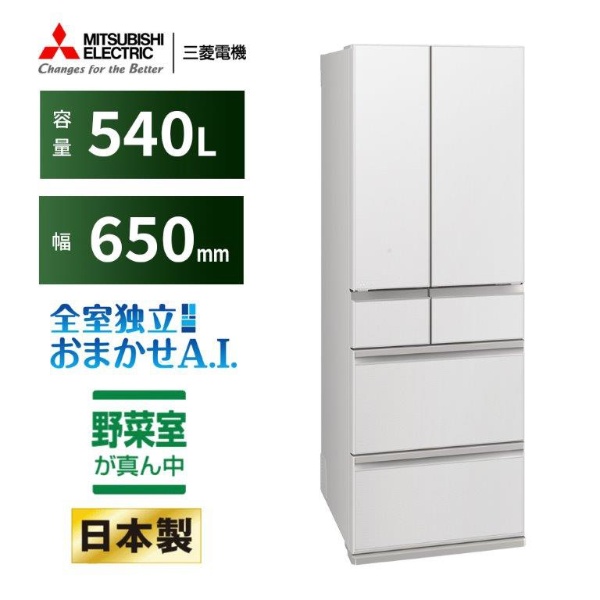 冷蔵庫 MZシリーズ グランドリネンホワイト MR-MZ54K-W [幅65.0cm