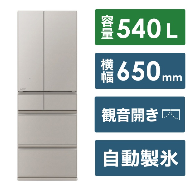 冷蔵庫 クリスタルホワイト MR-GW52TJ-W [幅65cm /517L /6ドア 