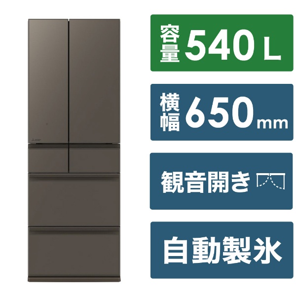 冷蔵庫 MZシリーズ グレイングレージュ MR-MZ54J-C [幅65cm /540L /6 