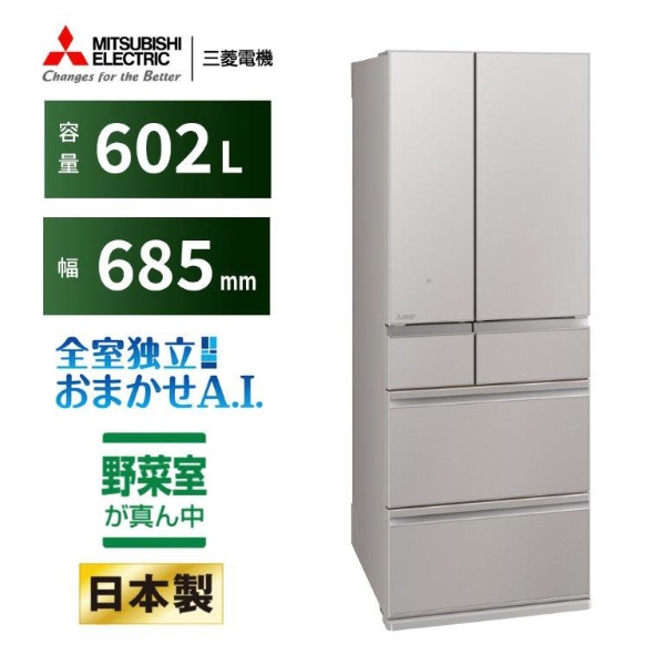 冷蔵庫 MZシリーズ グランドクレイベージュ MR-MZ60K-C [幅68.5cm