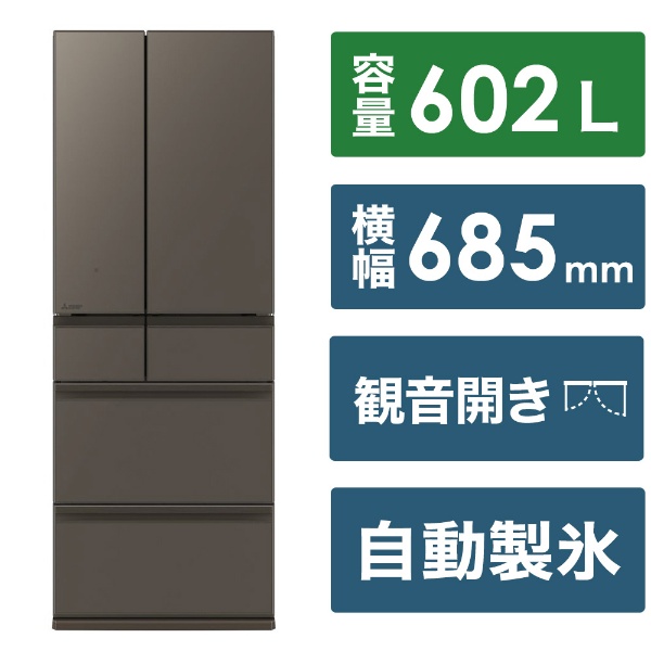 冷蔵庫 MZシリーズ グランドアンバーグレー MR-MZ60K-H [幅68.5cm