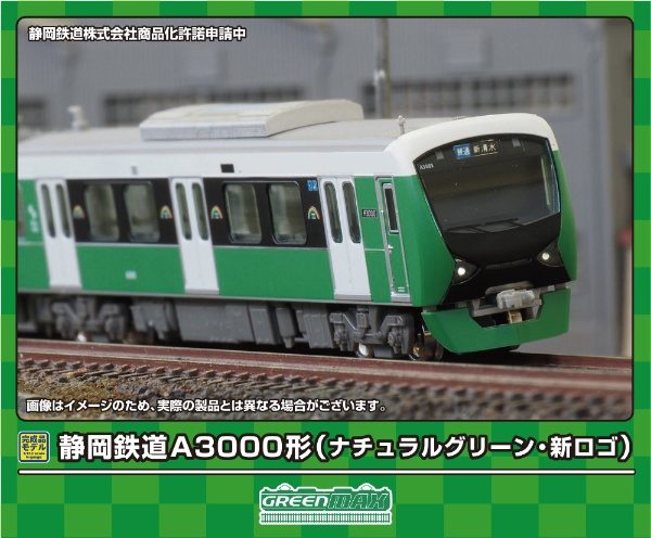 鉄道コレクション 西日本鉄道3000形特急大牟田行6両（2連×3）編成