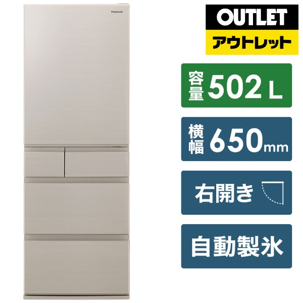 【アウトレット品】《基本設置料金セット》 冷蔵庫 EXタイプ グレインベージュ NR-E509EX-N [幅65cm /502L /5ドア  /右開きタイプ /2022年] 【生産完了品】