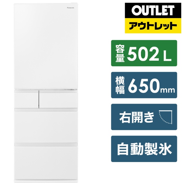 【アウトレット品】《基本設置料金セット》 冷蔵庫 EXタイプ ハーモニーホワイト NR-E509EX-W [幅65cm /502L /5ドア  /右開きタイプ /2022年] 【生産完了品】
