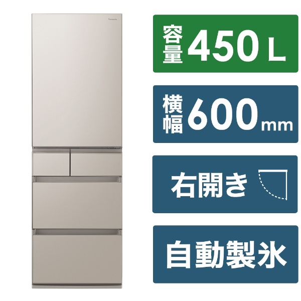 冷蔵庫 PXタイプ サテンゴールド NR-E459PX-N [幅60cm /450L /5ドア