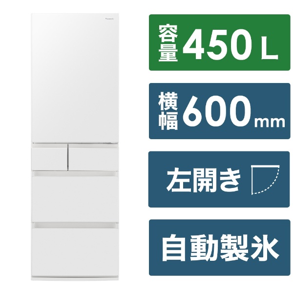 冷蔵庫 PXタイプ サテンオフホワイト NR-E45PX1L-W [幅60cm /450L /5