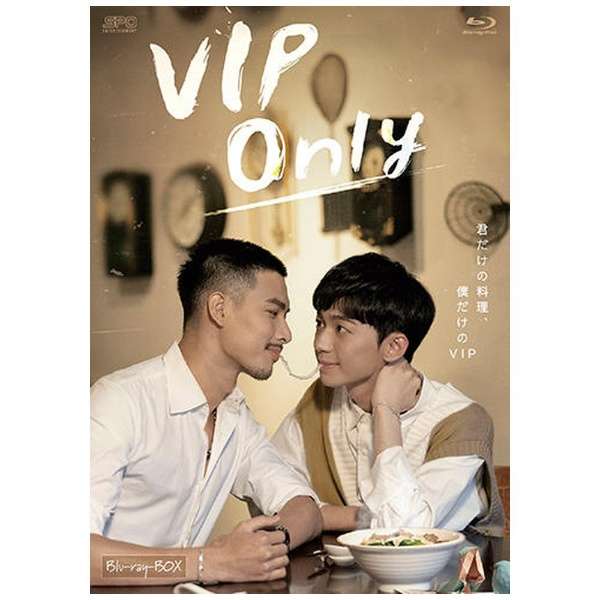 VIP Only Blu-ray BOX yu[Cz_1