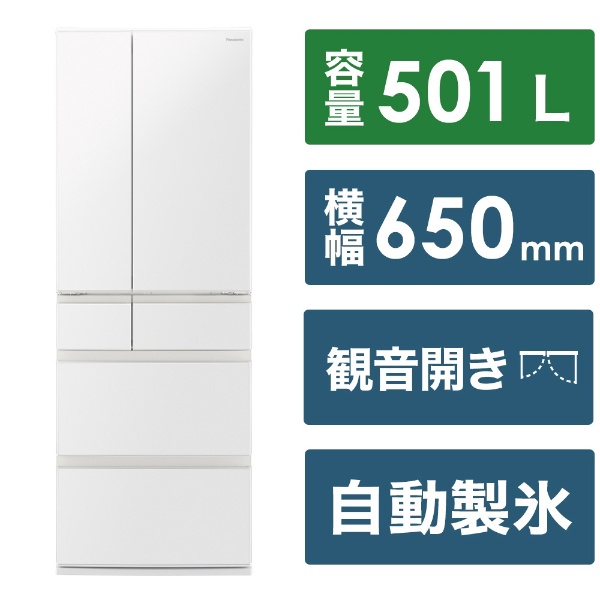 冷蔵庫 EXタイプ ハーモニーホワイト NR-F50EX1-W [幅65cm /501L /6