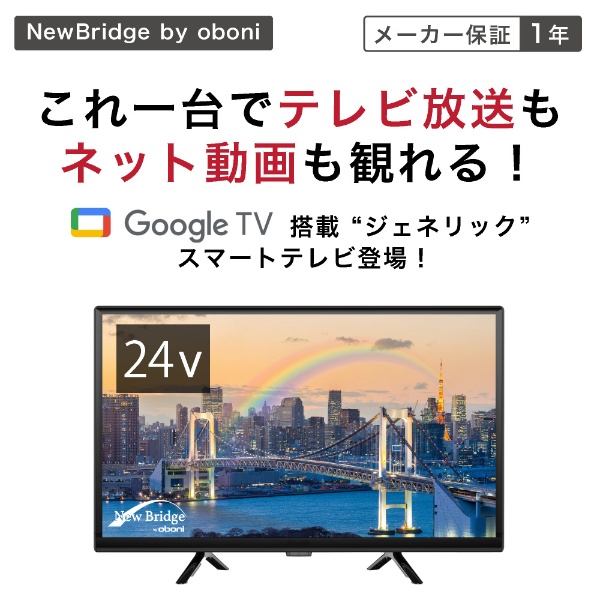 液晶テレビ NewBridge ブラック OBN-24THD1 [24V型 /Bluetooth対応