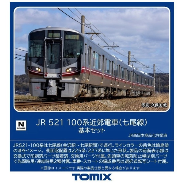 Nゲージ】98525 JR E235-0系電車（後期型・山手線）基本セット TOMIX 