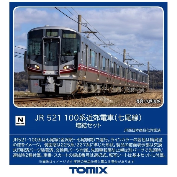Nゲージ】98134 JR 521-100系近郊電車（七尾線） 増結セット（2両 