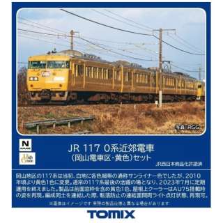 yNQ[Wz98578 JR 117-0nߍxdԁiRdԋEFjZbgi4j TOMIX yȍ~̂͂z