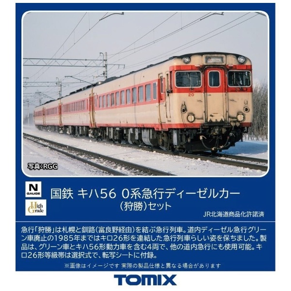 大人気2024TOMIX (98970) キハ40(復刻国鉄急行色) セット ディーゼルカー