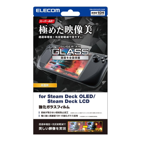 Steam Deck OLED / Steam Deck LCD用 ガラスフィルム スーパーAR 超透明 GM-SDO23FLGAR