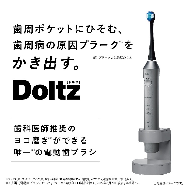 【アウトレット品】 電動歯ブラシ Doltz（ドルツ） グレー EW-DA46-H [振動式 /AC100V-240V] 【生産完了品】