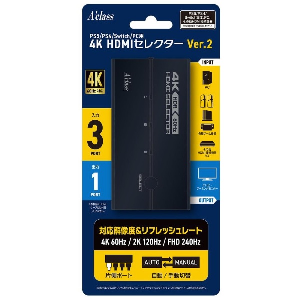 PS5/PS4/Switch/PC用4K HDMIセレクター Ver.2 SASP-0693 【PS5/PS4 