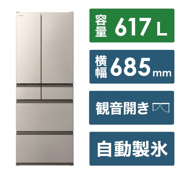 冷蔵庫 HWタイプ ライトゴールド R-HW62V-N [幅68.5cm /617L /6ドア