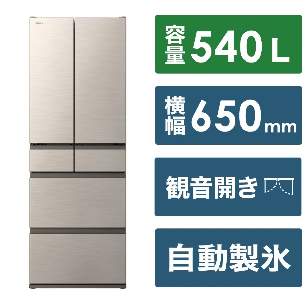 冷蔵庫 HWタイプ ライトゴールド R-HW54V-N [幅65cm /540L /6ドア