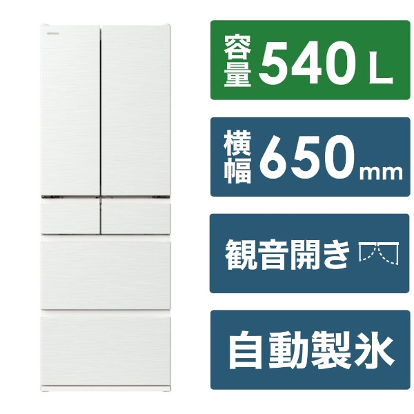 冷蔵庫 HWタイプ ピュアホワイト R-HW54V-W [幅65cm /540L /6ドア