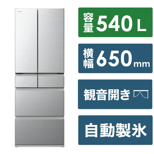 冷蔵庫 Hタイプ シルバー R-H54V-S [幅65cm /540L /6ドア /観音開き
