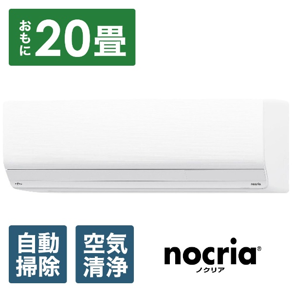 エアコン nocria（ノクリア）Zシリーズ ホワイト AS-Z633N2-W [おもに