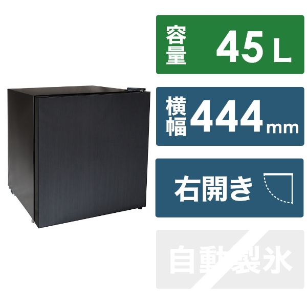冷蔵庫 ブラック OB-45G [幅約44.4cm /45L /1ドア /右開きタイプ /2024年]