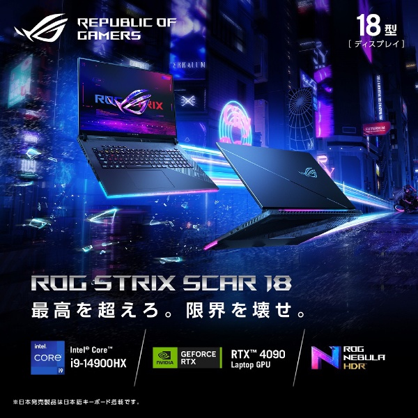 ゲーミングノートパソコン ROG Strix SCAR 18(RTX 4090) オフブラック G834JYR-I94R4090 [18.0型  /Windows11 Home /intel Core i9 /メモリ：64GB /SSD：2TB /2024年1月モデル]