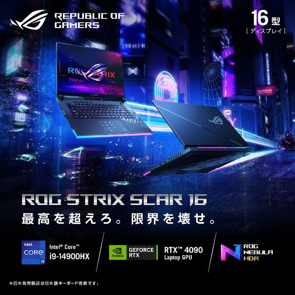 ゲーミングノートパソコン ROG Strix SCAR 16(RTX 4090) オフブラック G634JYR-I94R4090 [16.0型  /Windows11 Home /intel Core i9 /メモリ：64GB /SSD：2TB /2024年1月モデル]
