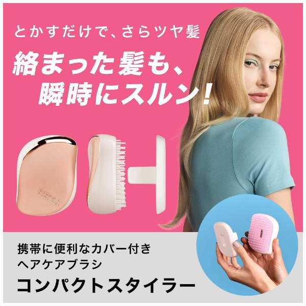 タングルティーザー コンパクトスタイラー マットティールミント TANGLE TEEZER｜タングルティーザー 通販 | ビックカメラ.com