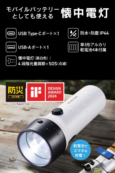 エレコム 懐中電灯 LEDライト 4段階光量調節 電池式 単3電池 防水防塵 IP44 ホワイト DE-KD05WH /l