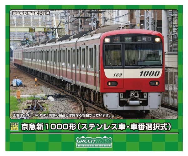 京急新1000形（ステンレス車・車番選択式）基本4両セットM付 【発売日 