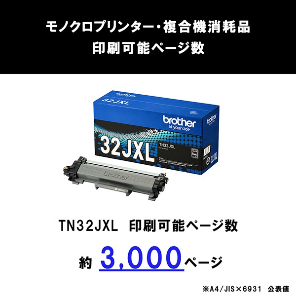 純正トナー (大容量) ブラック TN32JXL ブラザー｜brother 通販