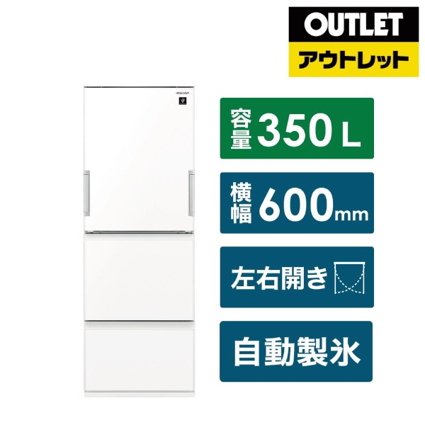 冷蔵庫 ピュアホワイト SJ-GW35G-W [3ドア /左右開きタイプ /350L 