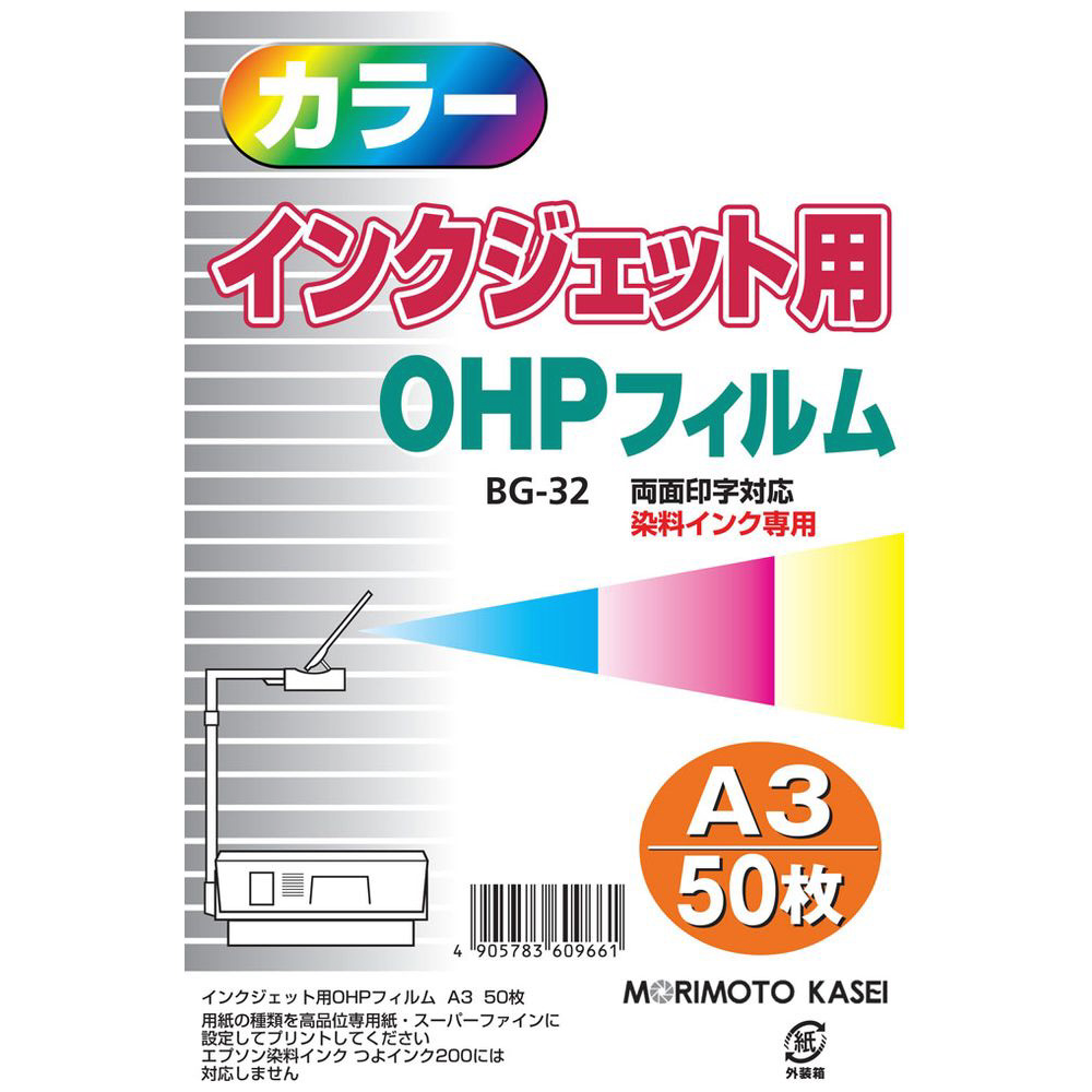 インクジェットプリンター専用紙 OHPシート (A4・50枚入) IT-125PF