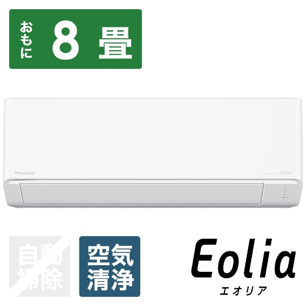 エアコン 2024年 Eolia（エオリア）DJBGシリーズ ホワイト CS-254DJBG-W [おもに8畳用 /100V]