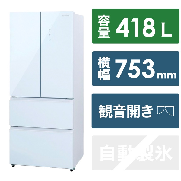 冷凍冷蔵庫 ホワイト IRGN-42A-W [75.3cm /418L /4ドア /観音開きタイプ] 《基本設置料金セット》