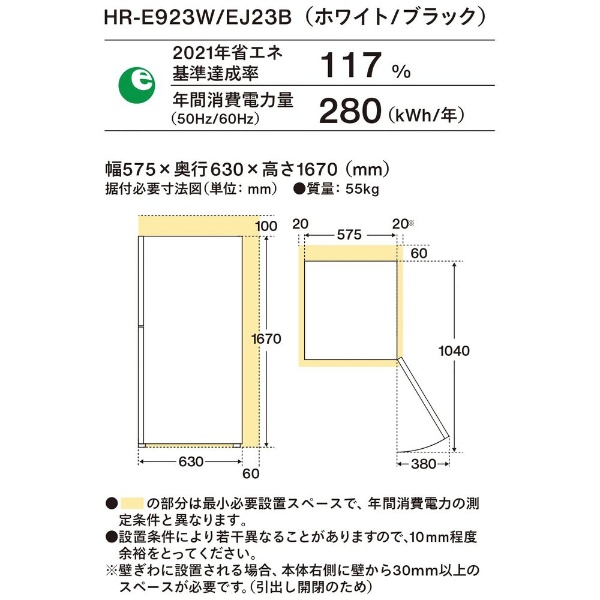 ２ドア冷凍冷蔵庫 ホワイト HR-E923W [(約)57.5cm /(約)231L /2ドア /右開きタイプ /2024年] 《基本設置料金セット》
