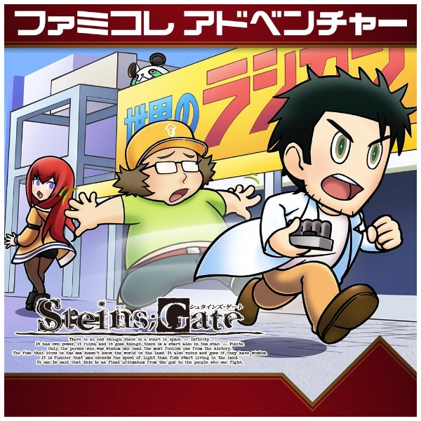 STEINS;GATE 15周年記念ダブルパック 【Switch】 MAGES．｜メージス 