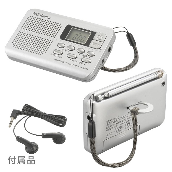 横型スリムラジオ AudioComm RAD-P280N [ワイドFM対応 /AM/FM] オーム電機｜OHM ELECTRIC 通販 |  ビックカメラ.com