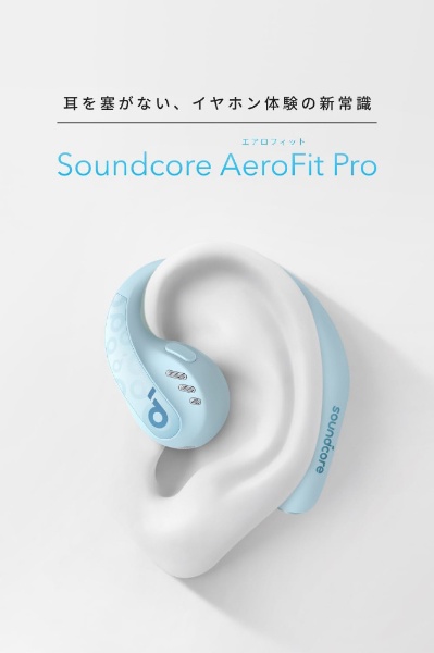 フルワイヤレスイヤホン Soundcore AeroFit Pro ミントブルー A3871N61