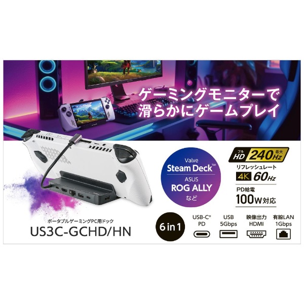 ポータブルゲーミングＰＣ用ドック US3C-GCHD/HN I-O DATA｜アイ・オー・データ 通販 | ビックカメラ.com